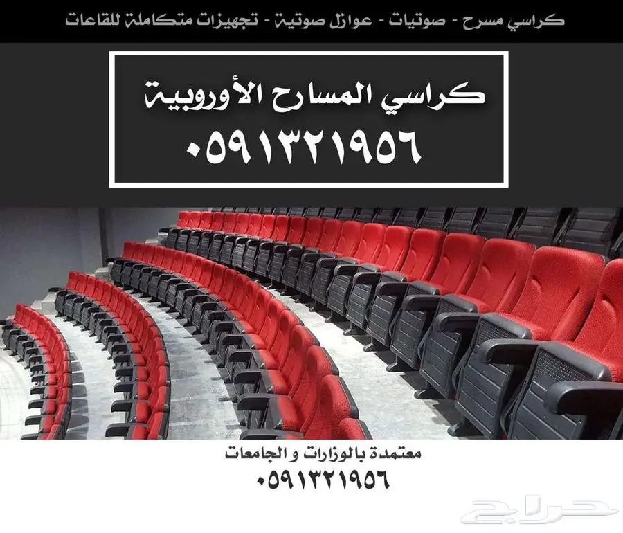 كراسي ملاعب كراسي مدرجات مسارح كراسي قاعات - كراسي ملعب 24