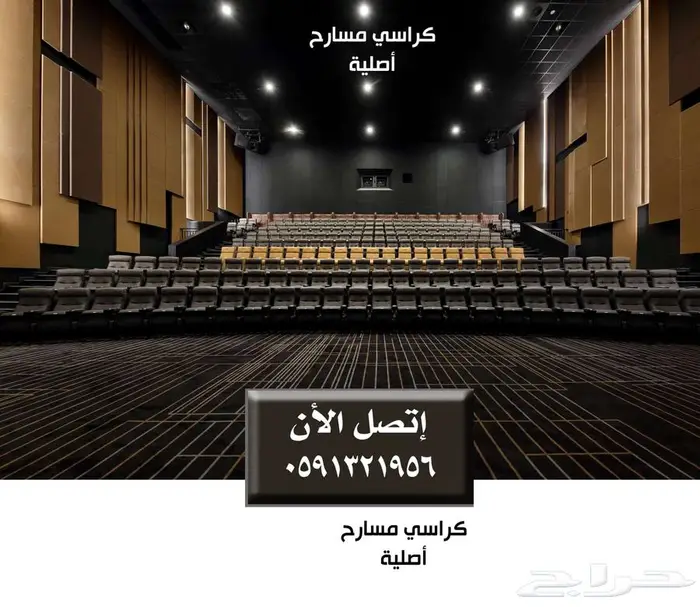 كراسي مسارح كراسي مدرجات ملاعب كراسي قاعات تجهيز مسارح 9