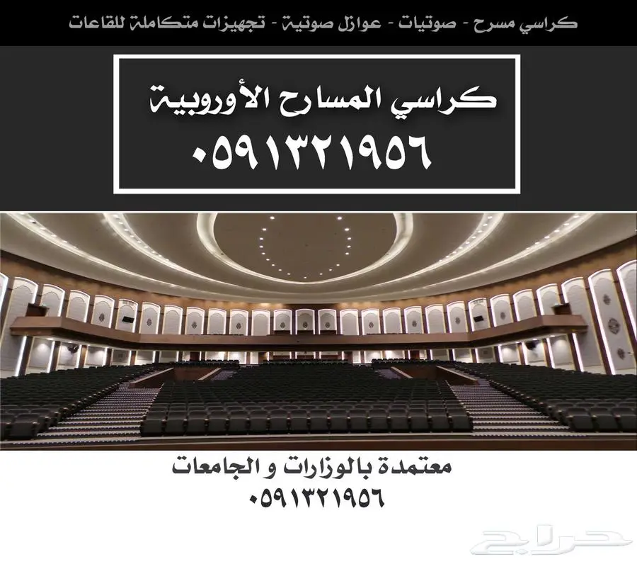 كراسي ملاعب كراسي مدرجات مسارح كراسي قاعات - كراسي ملعب 3