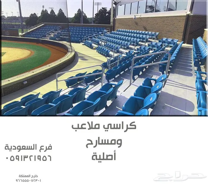 كراسي مسارح كراسي مدرجات ملاعب كراسي قاعات تجهيز مسارح 18