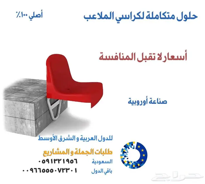 كراسي مسارح كراسي مدرجات ملاعب كراسي قاعات تجهيز مسارح 80