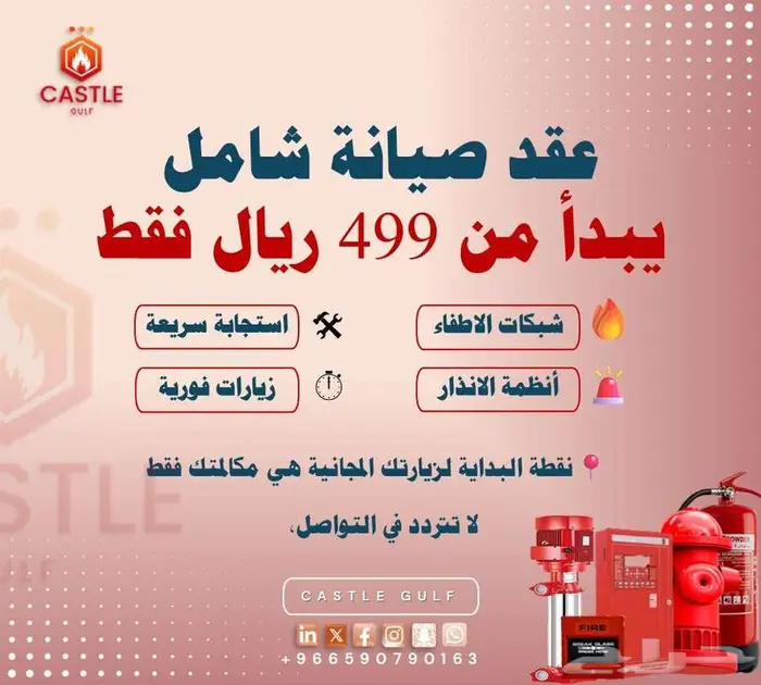 عقد صيانه انظمه الانذار والاطفاء 0
