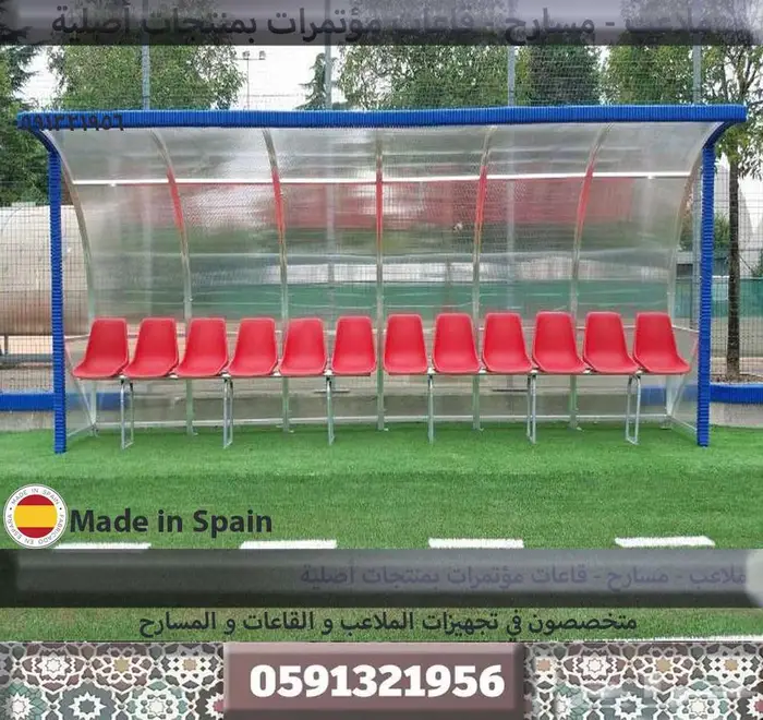 كراسي مدرجات تجهيز مسارح كراسي ملاعب مدرجات ملاعب وقاعات 14