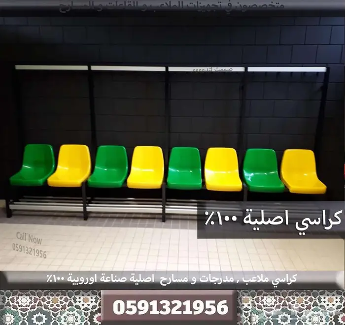 كراسي مدرجات تجهيز مسارح كراسي ملاعب مدرجات ملاعب وقاعات 4
