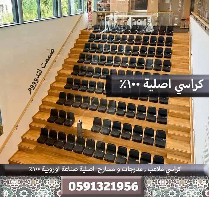 كراسي مدرجات تجهيز مسارح كراسي ملاعب مدرجات ملاعب وقاعات 2