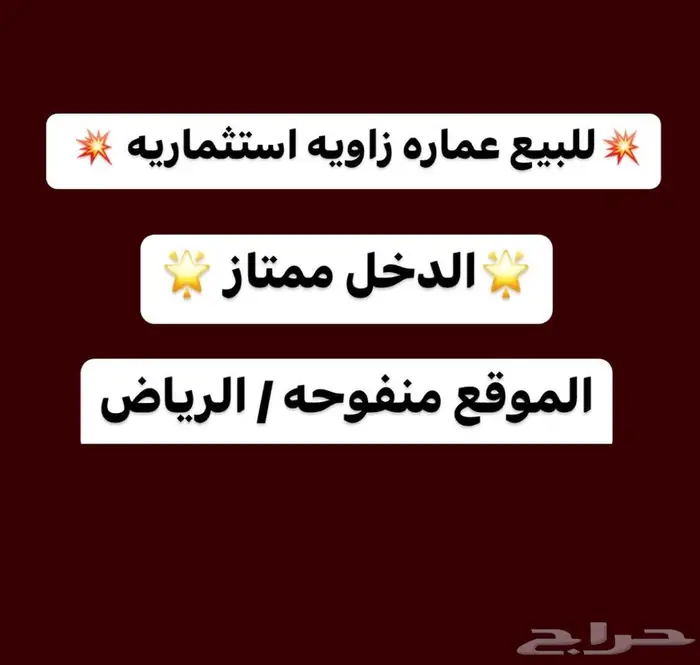 للبيع عماره زاويه استثماريه في منفوحه 0