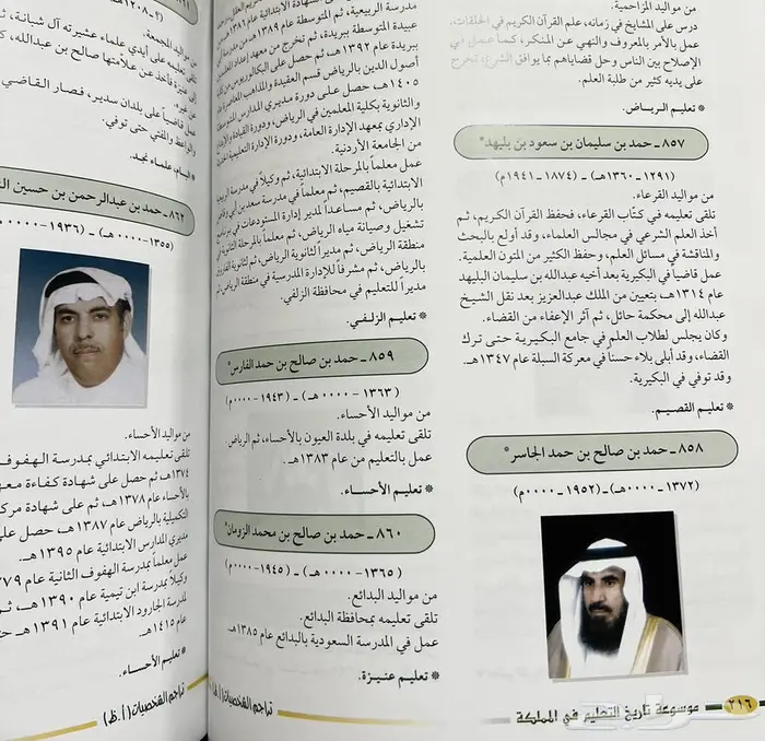 موسوعة تاريخ التعليم في المملكة العربية السعودية 3