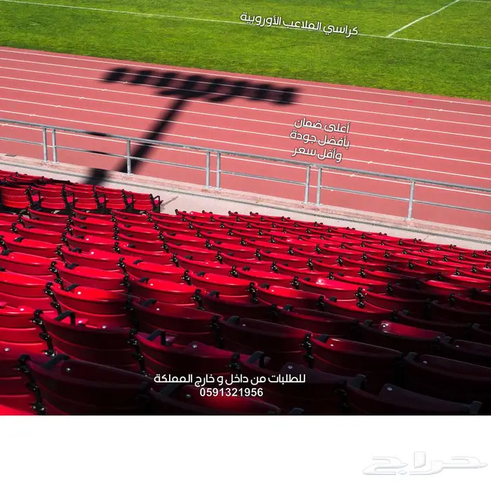كراسي مسارح كراسي مدرجات ملاعب كراسي قاعات تجهيز مسارح 44