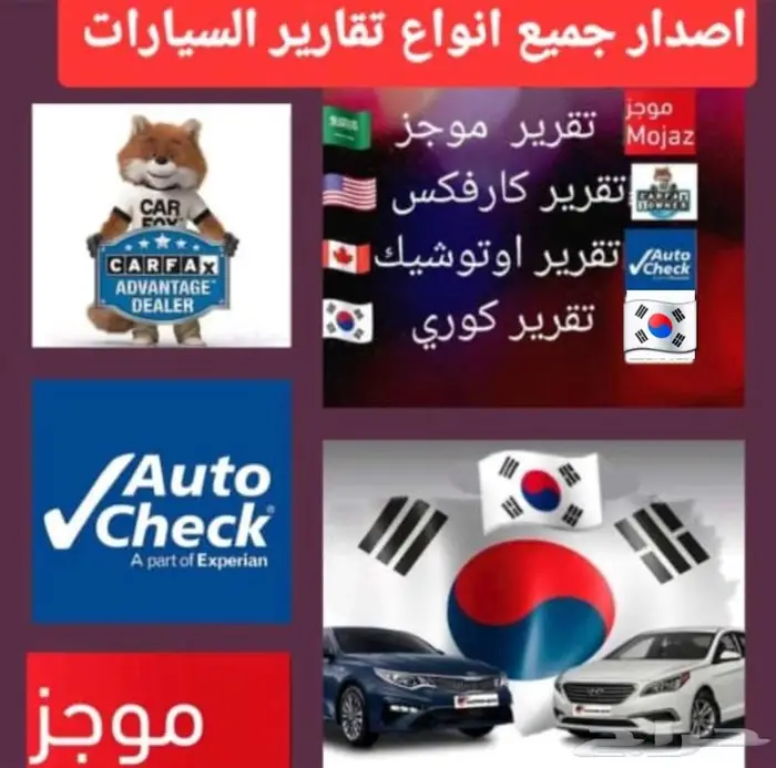 تقرير موجز و السيارات المستوردة من كوريا و كارفكس اوتوشيك 0