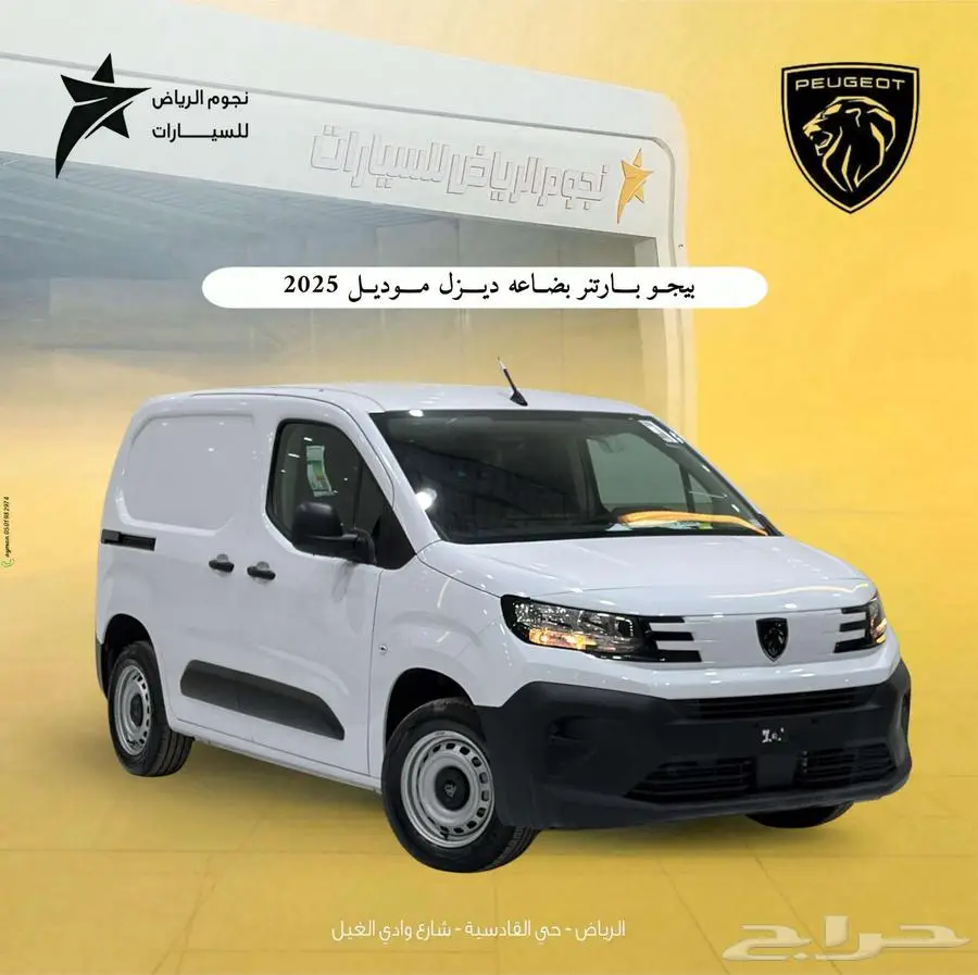 بيجو بارتنر فان 2025 0