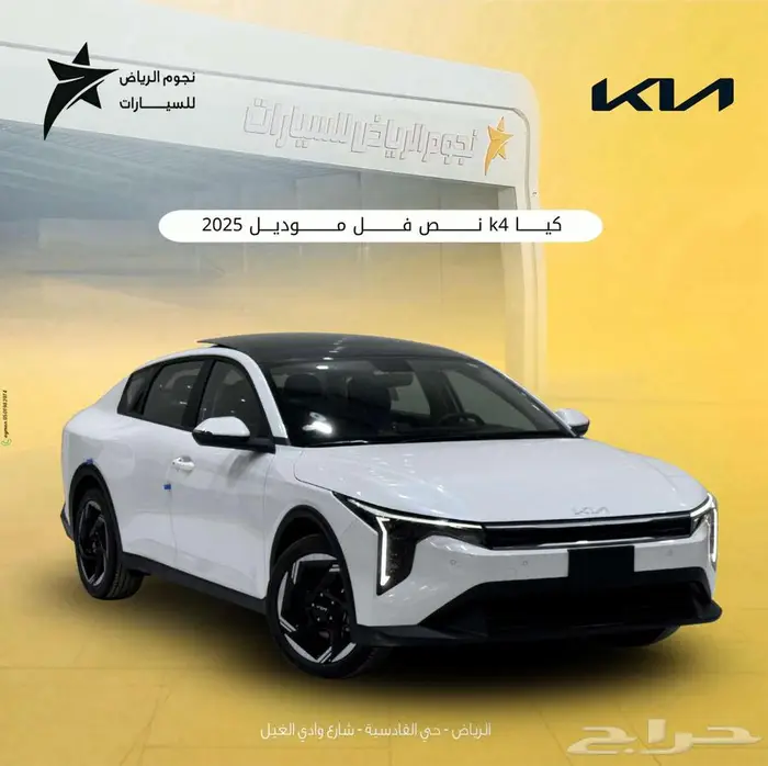 كيا k4 نص فل موديل 2025 0