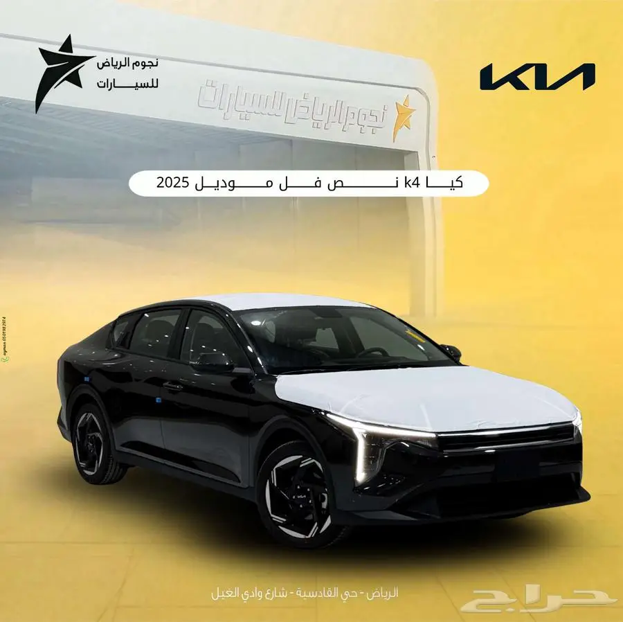 كيا k4 نص فل موديل 2025 0