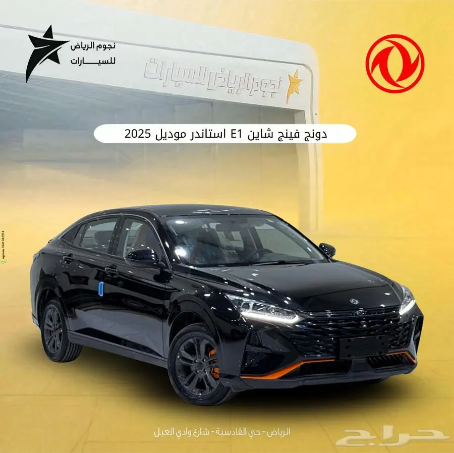 دونق فونق شاين E1 استاندر 2025 0
