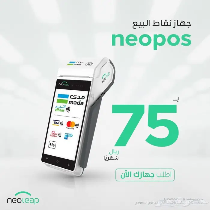 جهاز وتطبيق نقاط البيع من نيوليب الراجحي 0