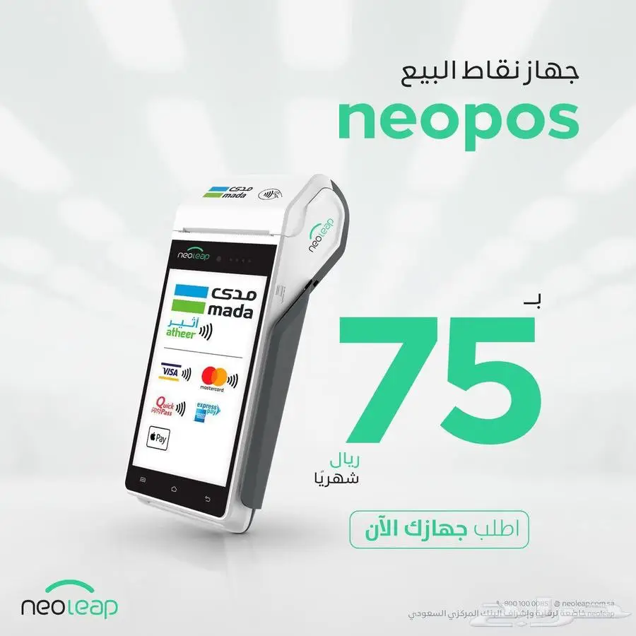 جهاز وتطبيق نقاط البيع من نيوليب الراجحي 0