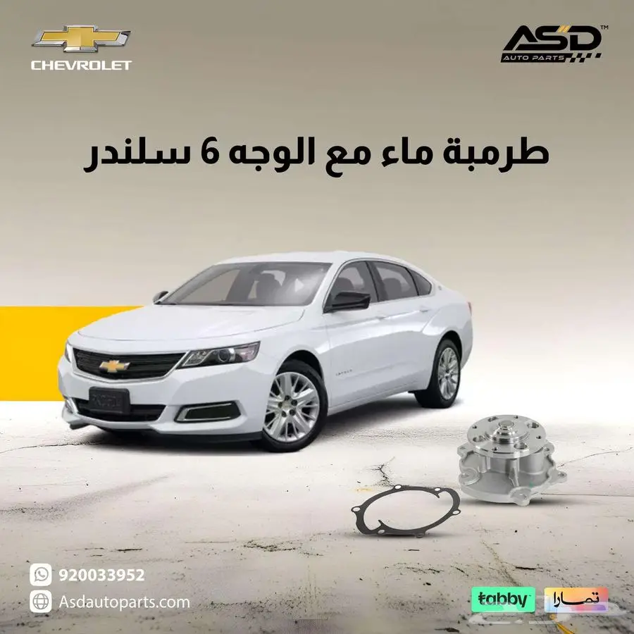 طرمبة ماء مع الوجه 6 سلندر امبالا 0