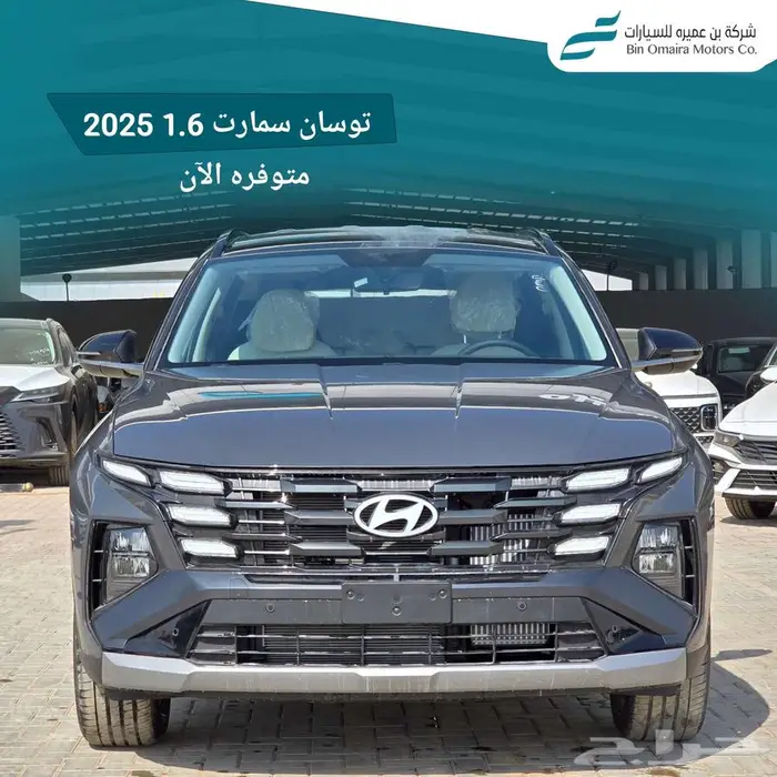 توسان سمارت 2025 2