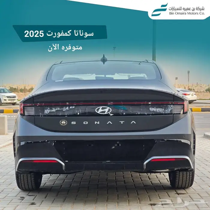 سوناتا كمفورت 2025 3