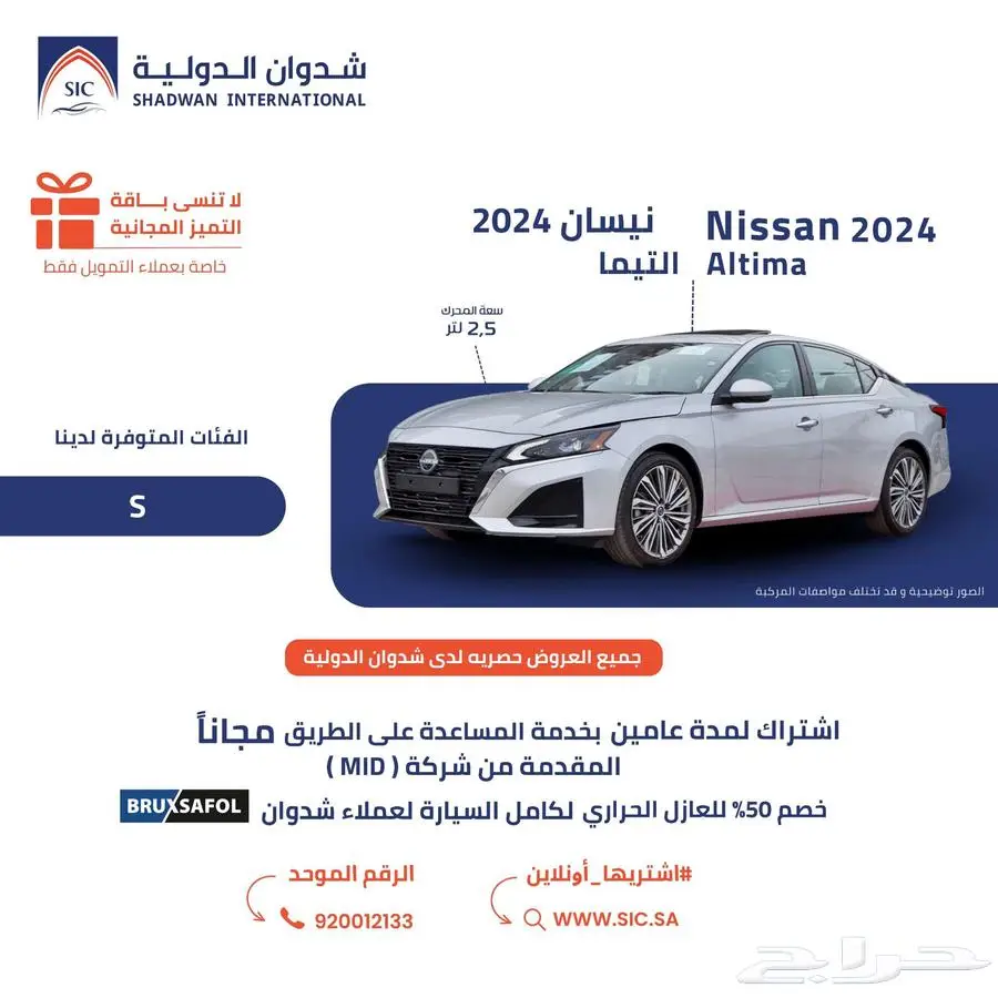 نيسان التيما 2024 0