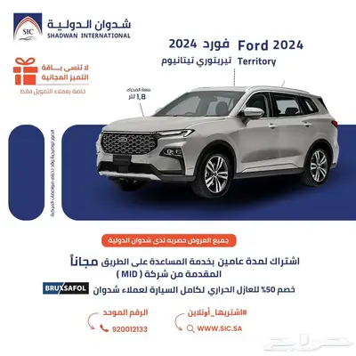 فورد تيريتوري تيتانيوم 2024 0
