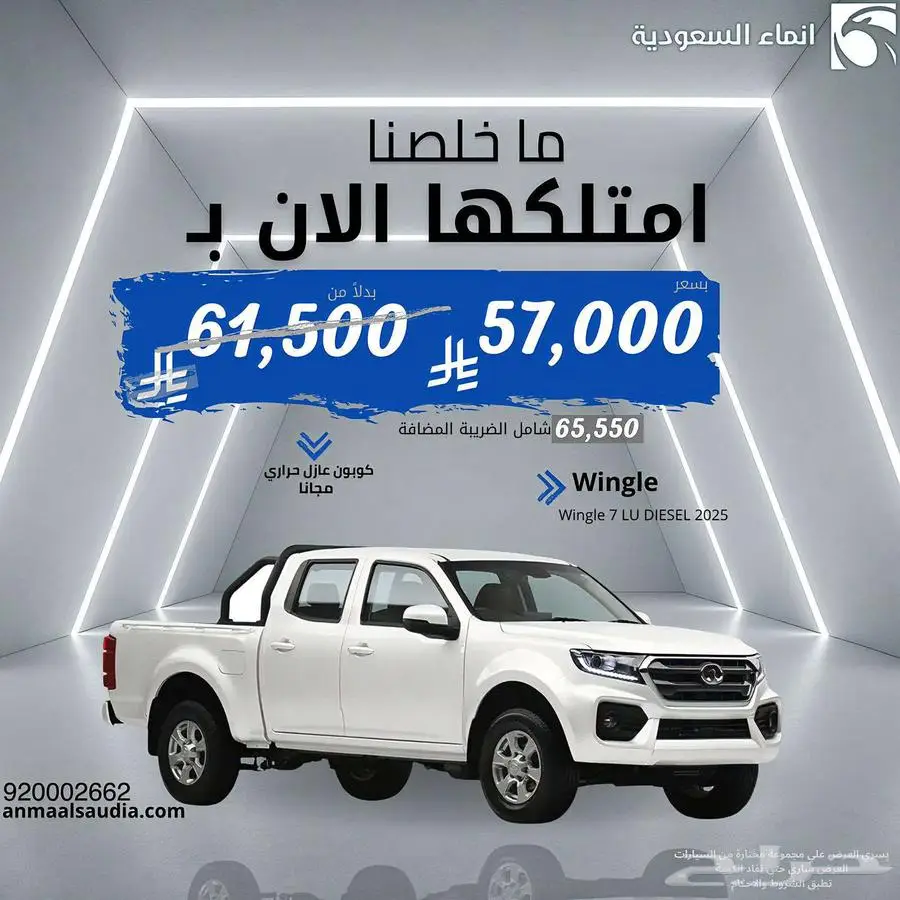 جريت وول ونجل7 2025 0