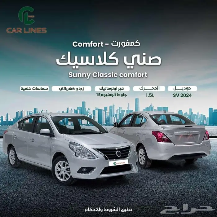 نيسان صني SV موديل   2024 0