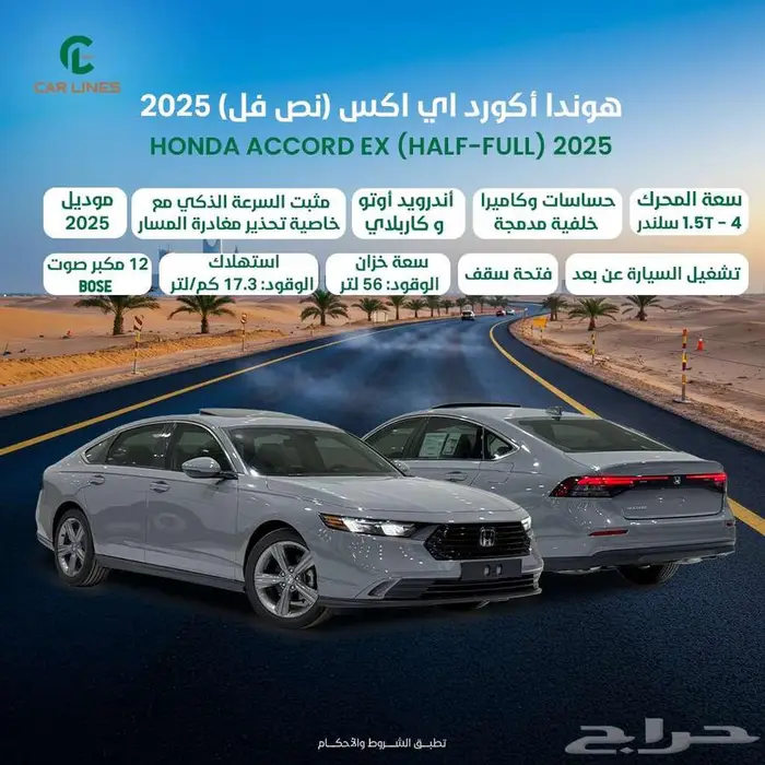 هوندا اكورد نص فل 2025 كاش واقساط 0