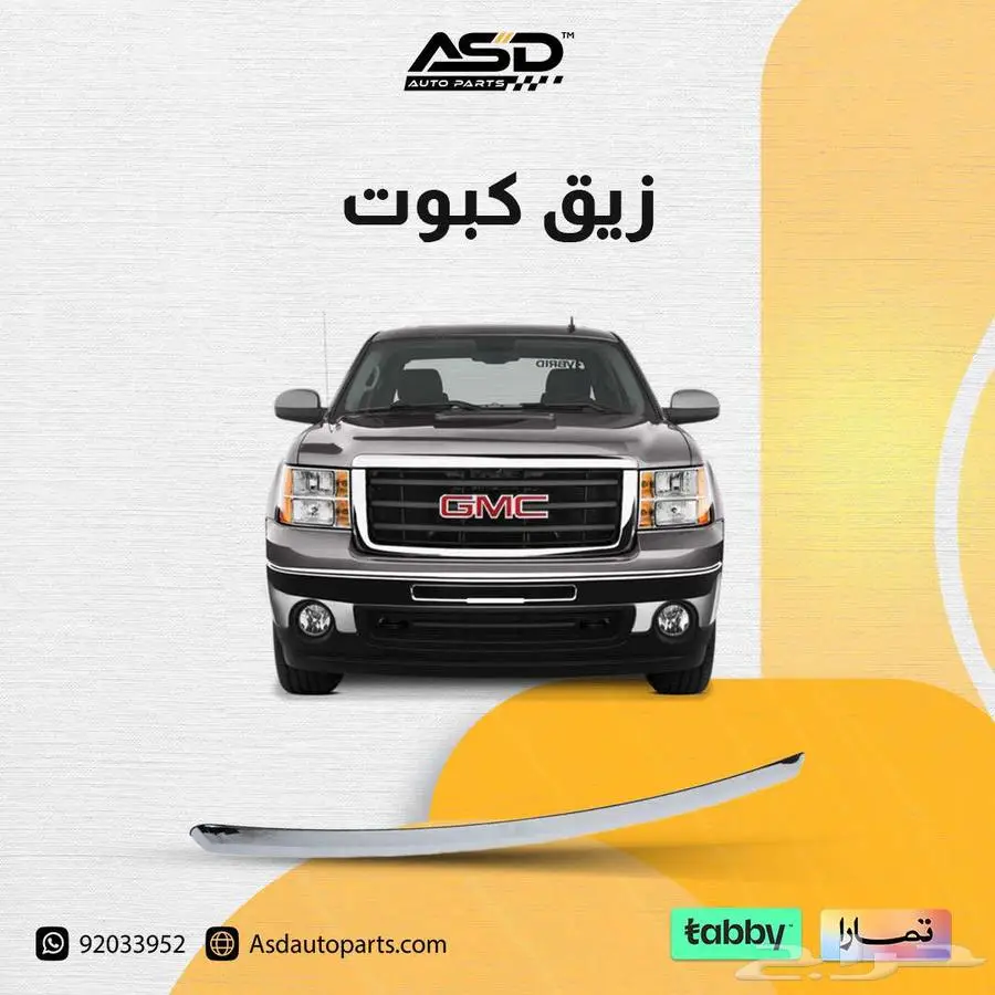 زيق كبوت سييرا 0