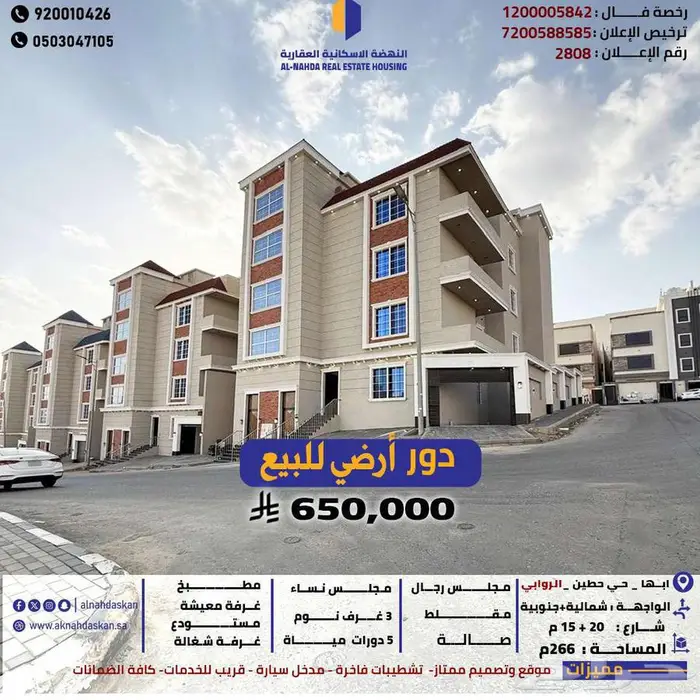 دور ارضي للبيع ابها حي الروابي 0