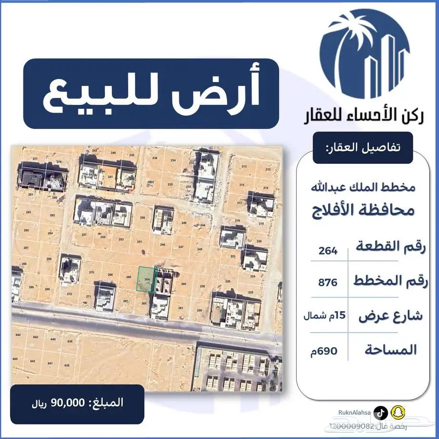 ارض للبيع مخطط الملك عبدالله ( محافظة الافلاج) 0