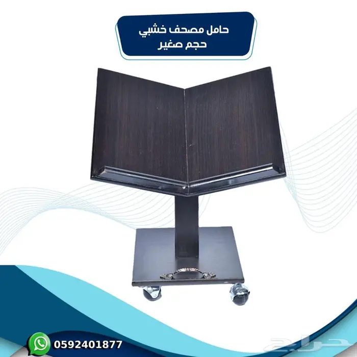 دولاب مصاحف. حامل مصاحف. سترة صلاة 17