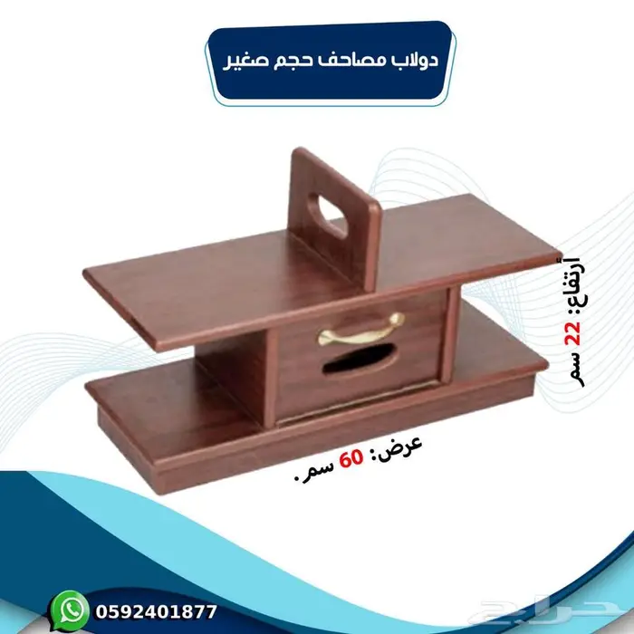 دولاب مصاحف. حامل مصاحف. سترة صلاة 4
