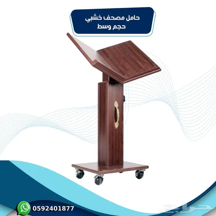 دولاب مصاحف. حامل مصاحف. سترة صلاة 0
