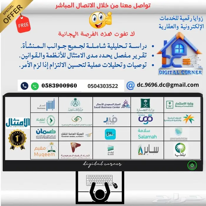 خدمات إلكترونية متكاملة لإدارة منشأتك التجارية 8