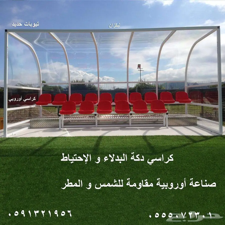 كراسي ملاعب كراسي مدرجات مسارح كراسي قاعات - كراسي ملعب 75