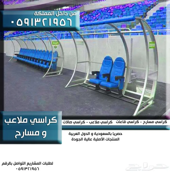 كراسي مسارح كراسي مدرجات ملاعب كراسي قاعات تجهيز مسارح 15