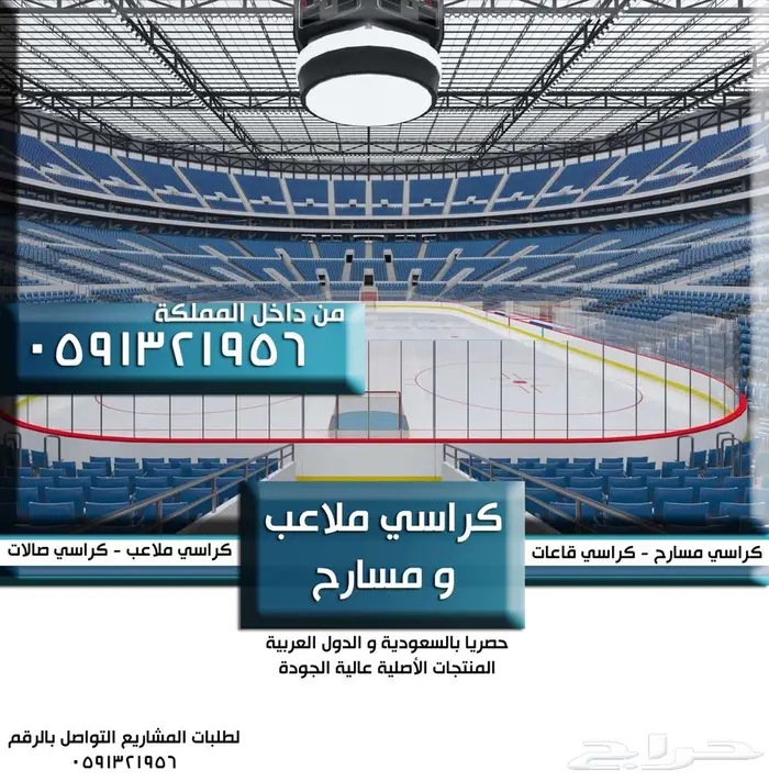 كراسي مسارح كراسي مدرجات ملاعب كراسي قاعات تجهيز مسارح 38