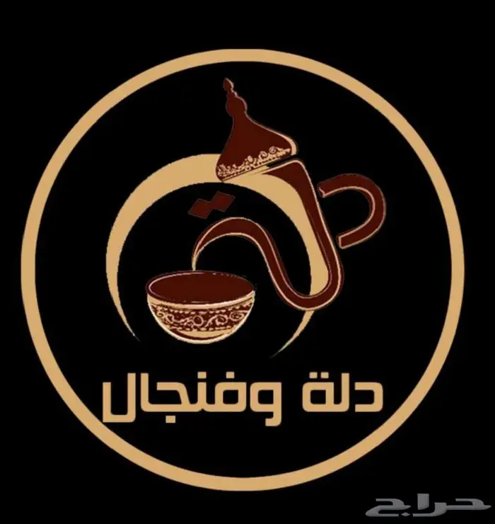 قهوجي عرض خاص 0