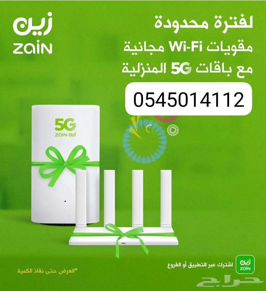 انترنت منزلي 2