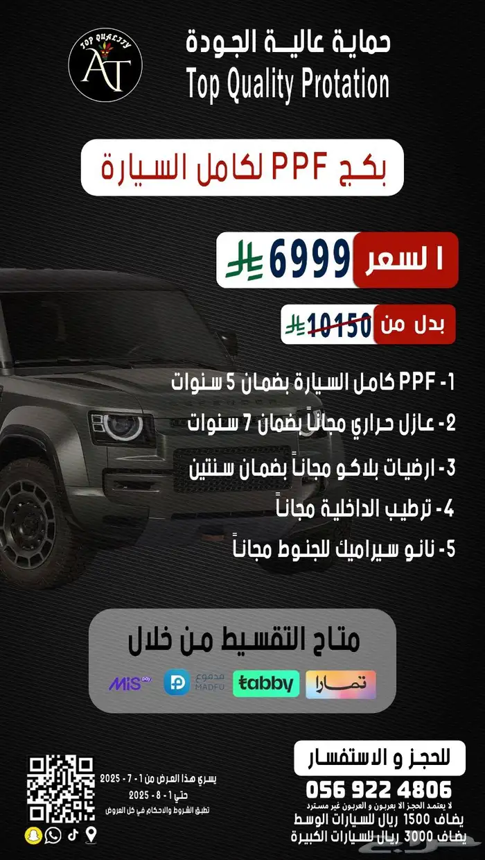 ppf عازل حراري تلميع 0