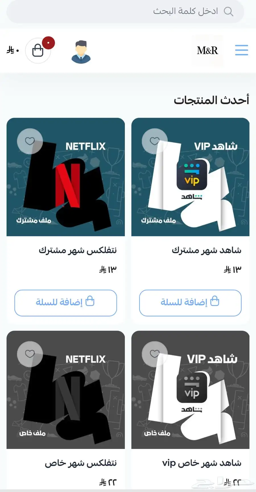 اشتراك نتفلكس وشاهد 1