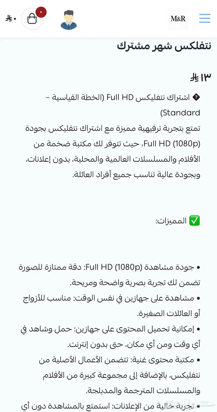 اشتراك نتفلكس وشاهد 3