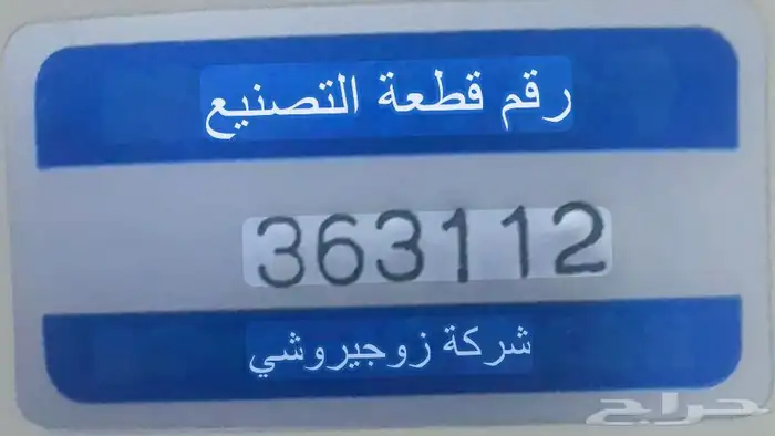 ثلاجة شاهي قديمه ثراثيه 16