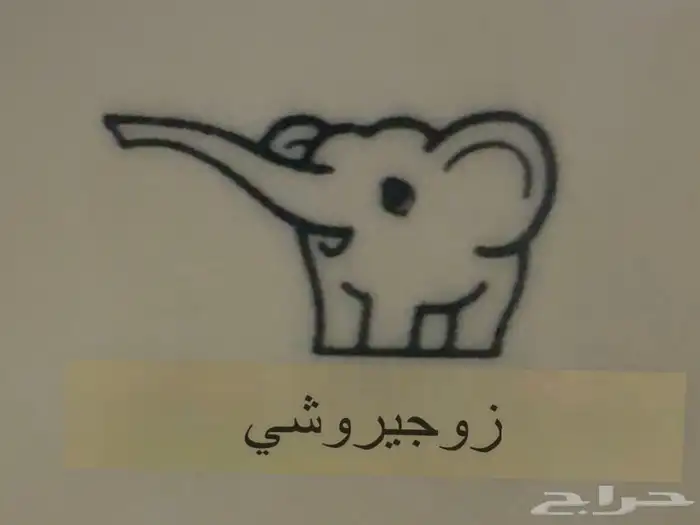 ثلاجة شاهي قديمه ثراثيه 17