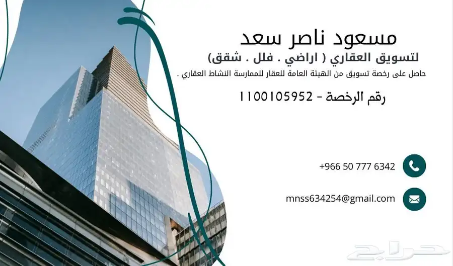مسوق عقاري 0