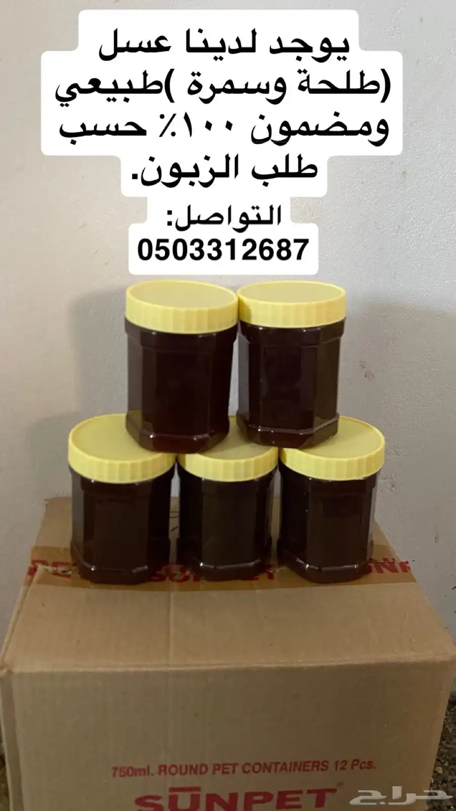 عسل طلح وسمره 0