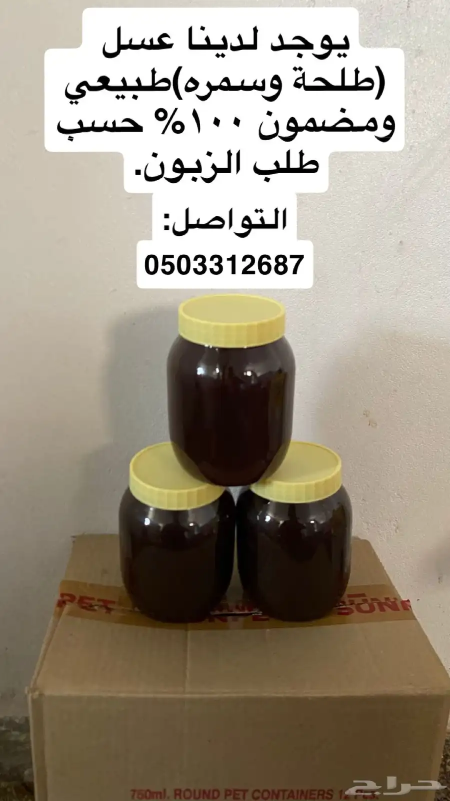 عسل طلح وسمره 1