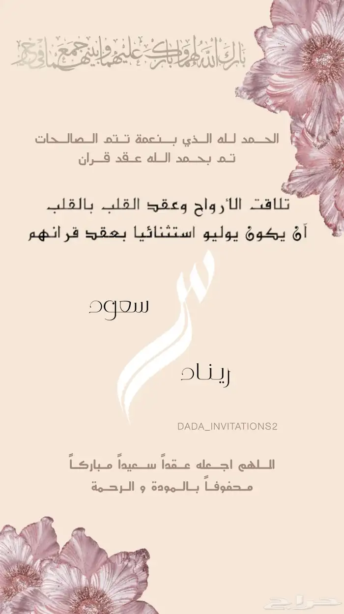 مصممة دعوات إلكترونية 1