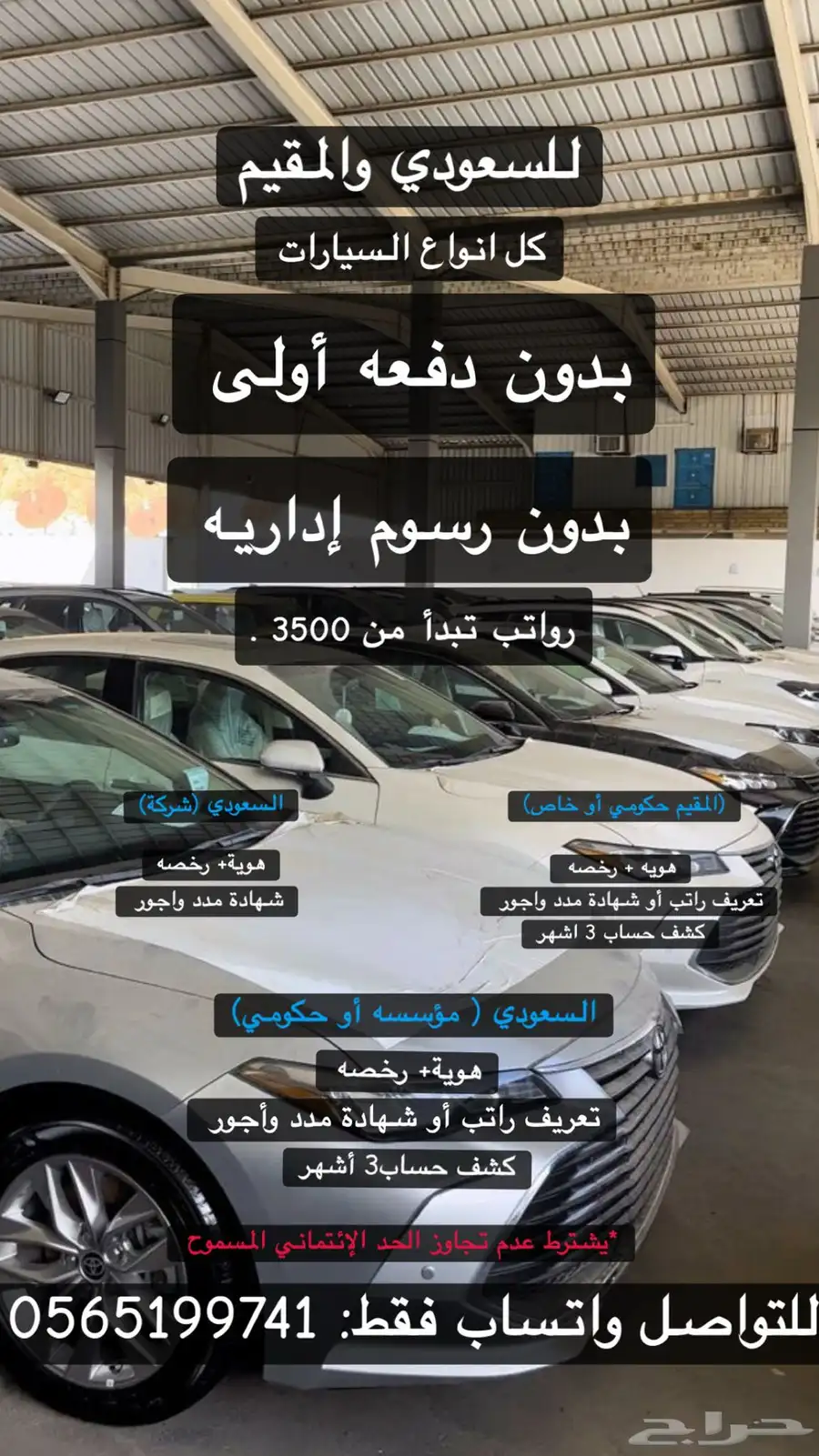 سيارات اقساط 0