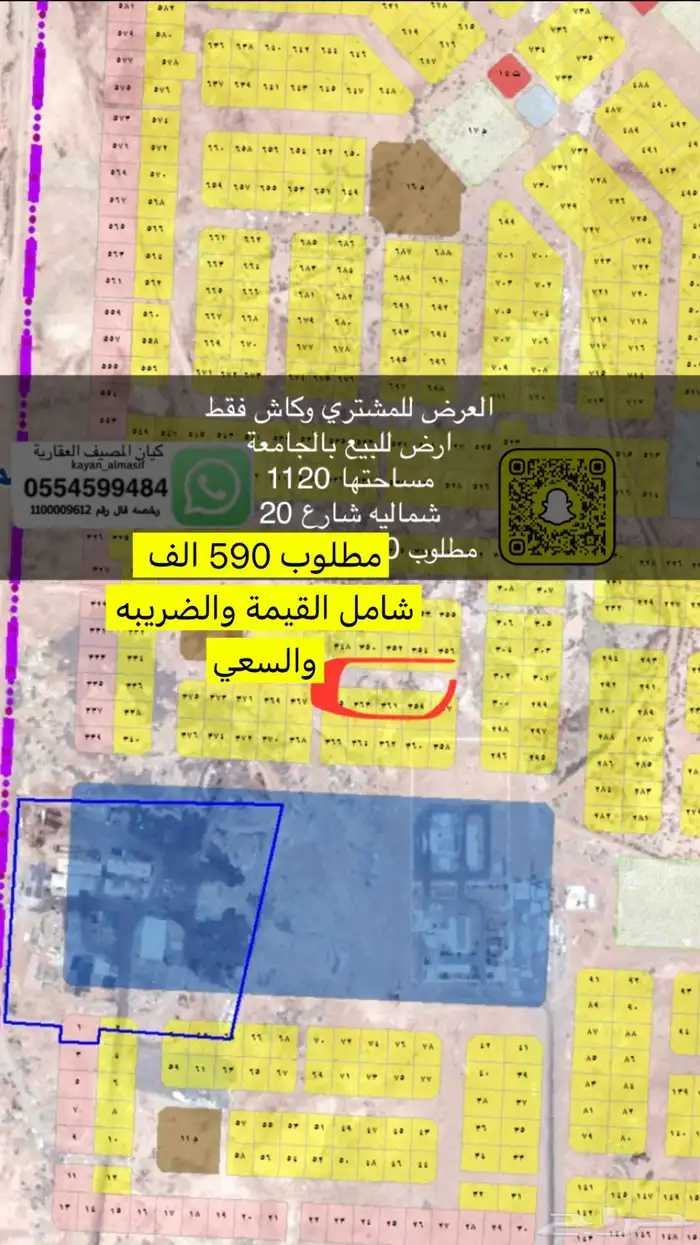 اراضي للبيع بتبوك الريان الجامعة غرناطة 2